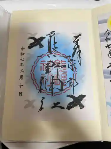 熊野神社の御朱印