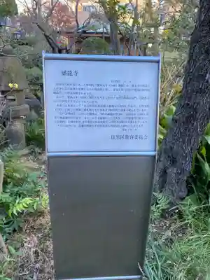 蟠龍寺(東京都)