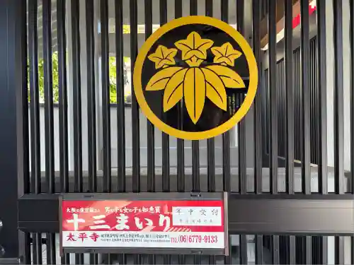 太平寺(大阪府)