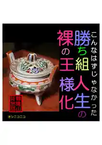 耕田院(山形県)(2024年01月26日(金) 04時38分47秒投稿)