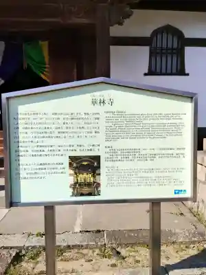 華林寺の{uncategorized: "未分類", other: "その他", undefined: "問題あり", building: "その他建物", grave: "お墓", sacred_gate: "鳥居", guardian: "狛犬", statue: "像", buddha: "仏像", history: "歴史", nature: "自然", garden: "庭園", animal: "動物", pagoda: "塔", temizu: "手水舎", mountain_gate: "山門・神門", sanctuary: "本殿・本堂", subordinate: "末社・摂社", art: "芸術", scenery: "景色", jizo: "地蔵", ema: "絵馬", goshuin: "御朱印", omikuji: "おみくじ", items: "授与品その他", amulet: "お守り", goshuincho: "御朱印帳", eats: "食事", festival: "お祭り", votive_dance: "神楽", shichigosan: "七五三参", wedding: "結婚式", experience: "体験その他", initially: "初詣", around: "周辺", anti_infection: "感染症対策"}