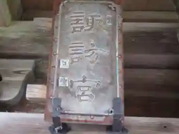 諏訪神社(新潟県)