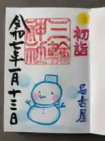 三輪神社(愛知県)