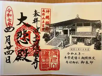 護国寺(沖縄県)