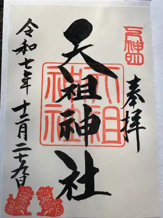 直書き不可の日だったらしく書き置きをいただきました。
裏面がシールになっており、綺麗に御朱印帳へ貼ることができました。