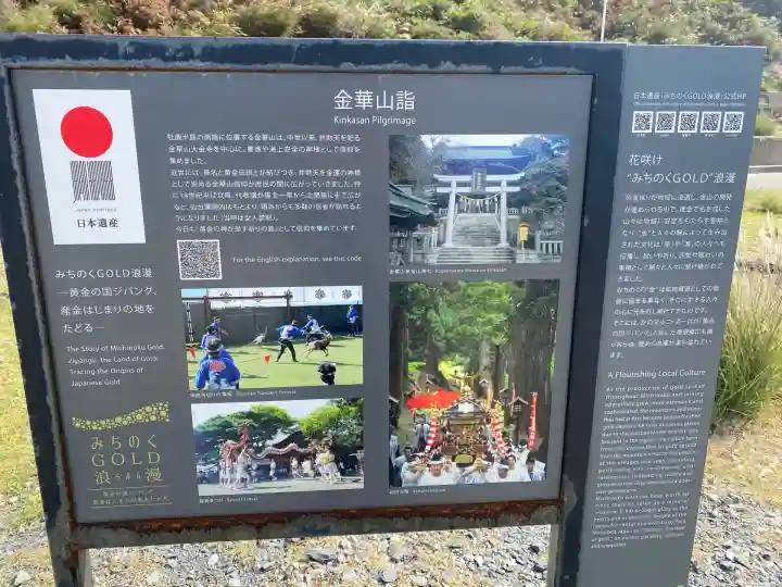 金華山黄金山神社(宮城県)