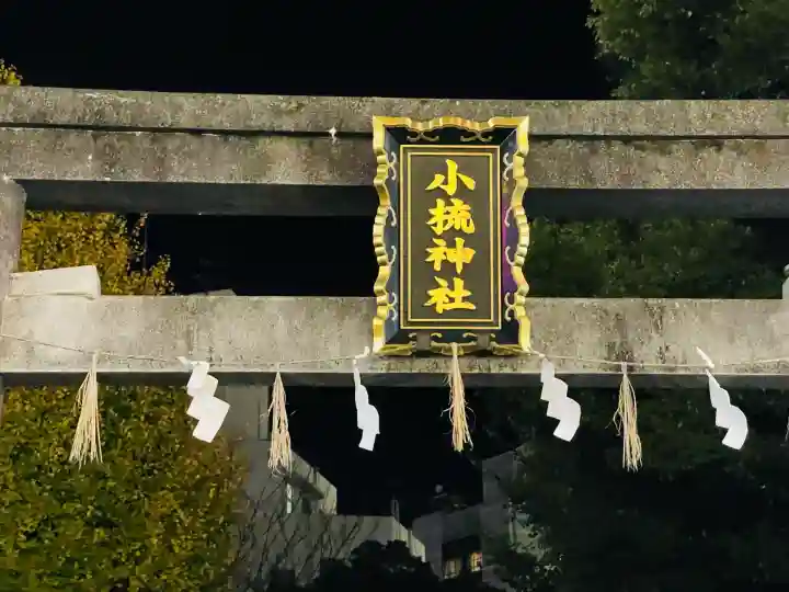 小梳神社(静岡県)
