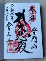 會三寺(栃木県)