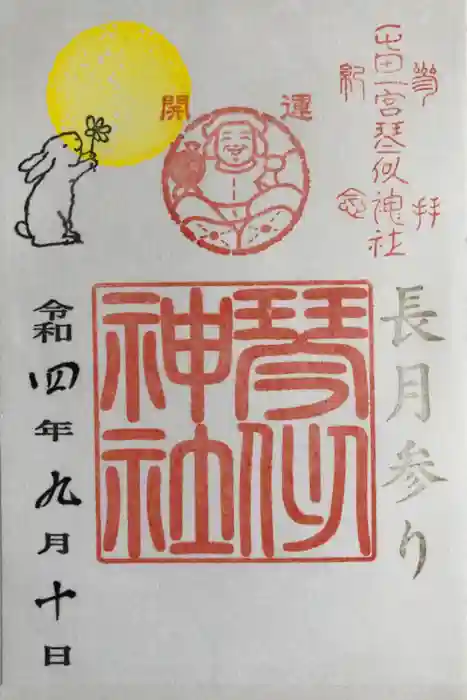 新琴似神社の御朱印