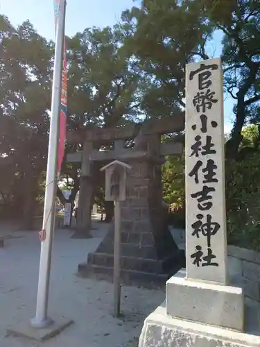 住吉神社(福岡県)