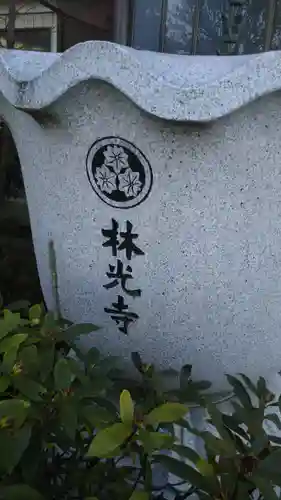 林光寺のその他建物