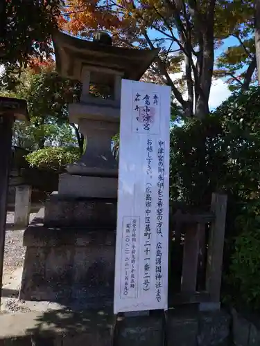 中津宮の建物その他