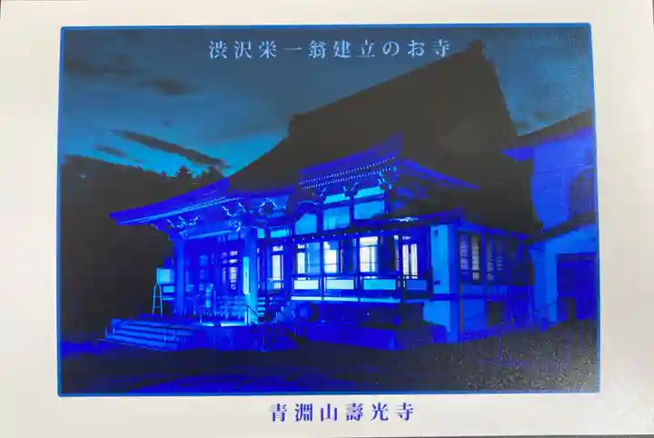 寿光寺の授与品その他