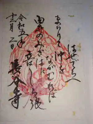 御朱印