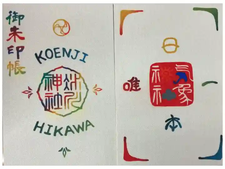 氷川神社内にある気象神社に参拝した時にお受けしました。