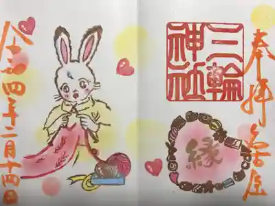 『縁結び』当日限定バージョン