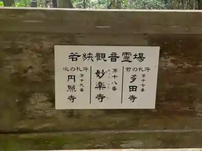 妙楽寺(福井県)