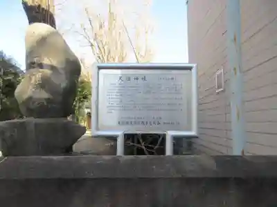 駒込天祖神社(東京都)