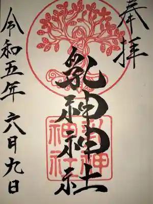 乳神神社の御朱印