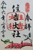 住吉大社(大阪府)