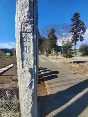 金剛院のその他建物