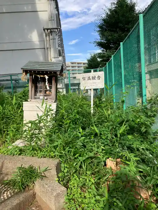 桜満観音(東京都)