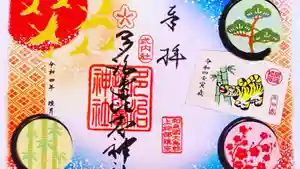 多治速比売神社の御朱印 2022年01月01日(土)〜(2021年12月28日(火) 21時10分07秒投稿)