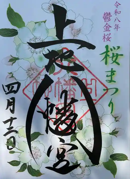 上地八幡宮(愛知県)