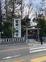 富岡八幡宮(東京都)