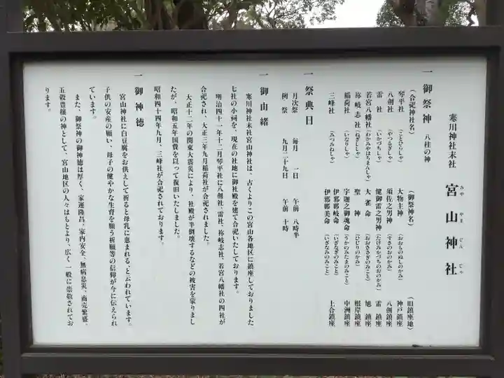 宮山神社(神奈川県)