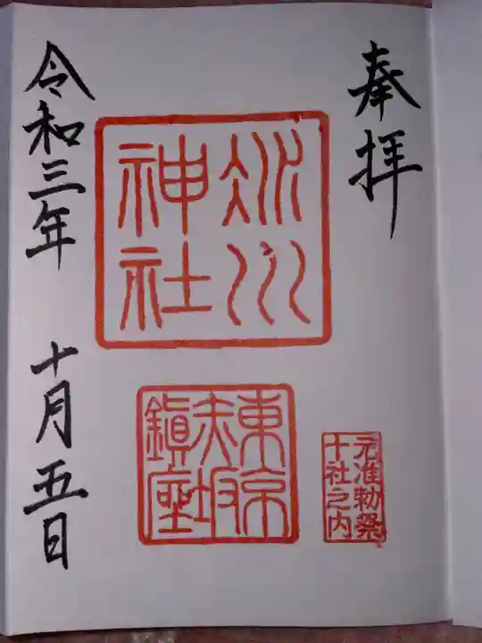 赤坂氷川神社の御朱印