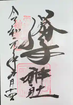 𠮷水神社（吉水神社）(奈良県)