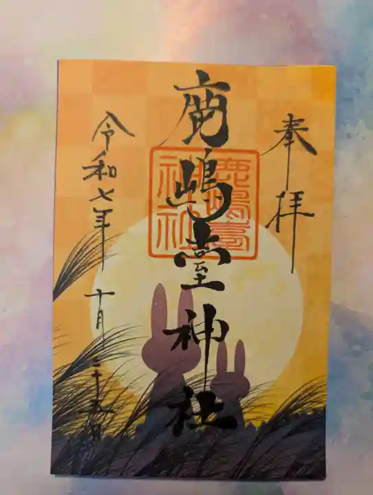 鹿島台神社(宮城県)