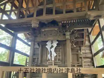 今井十五社(長野県)