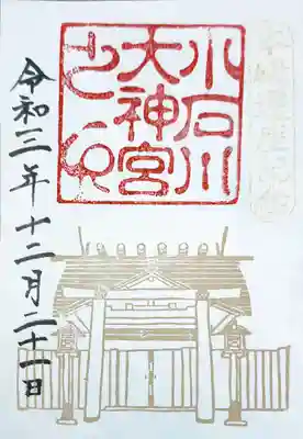 …遷宮のものを頂きました。
ありがとうございました。