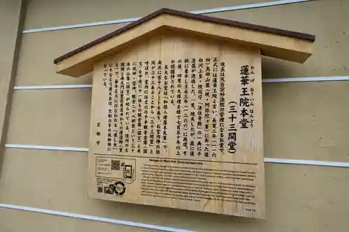 蓮華王院（三十三間堂）(京都府)