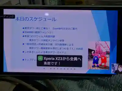 タワー大神宮(東京都)