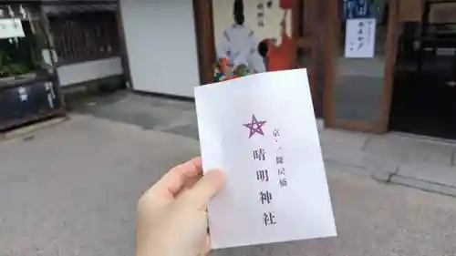 晴明神社(京都府)