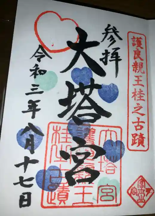 小室浅間神社の御朱印