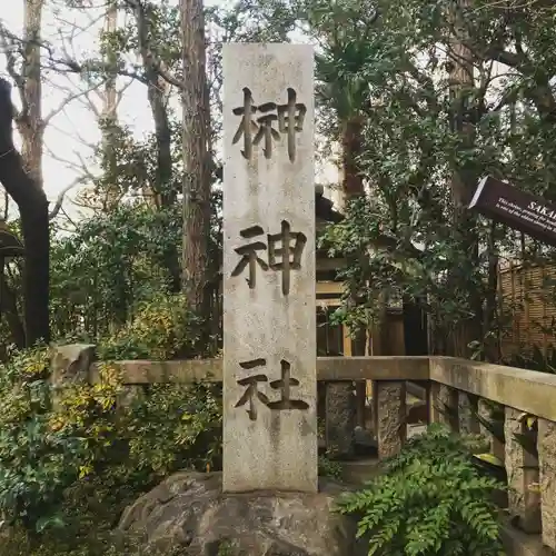 榊神社のその他建物