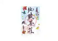 国上寺の御朱印