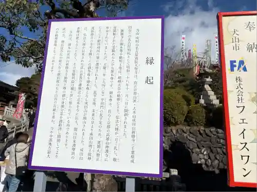 成田山名古屋別院大聖寺(犬山成田山)(愛知県)