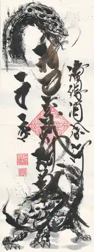 能蔵院(千葉県)