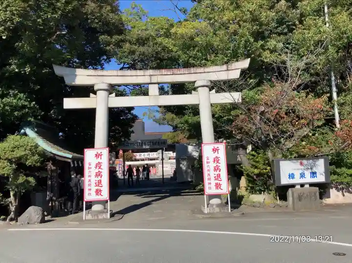 富知六所浅間神社(静岡県)