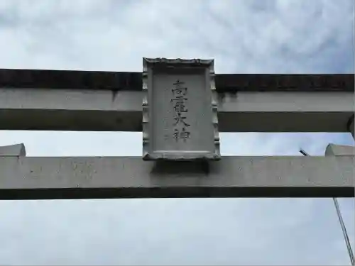丹生川上神社（上社）(奈良県)