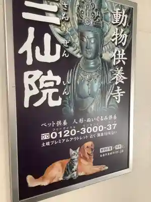 三仙院のその他建物