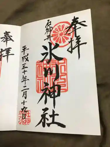 石神井氷川神社の御朱印