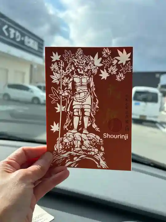 勝林寺の御朱印