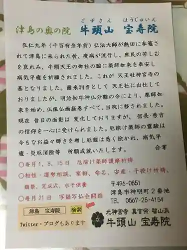 宝寿院の授与品その他