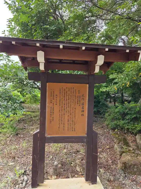 荏名神社(岐阜県)
